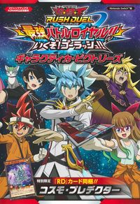 ＃遊☆戯☆王ラッシュデュエル　ギャラクティ :9784087798043