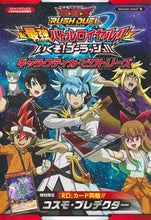 画像をギャラリービューアに読み込む, ＃遊☆戯☆王ラッシュデュエル　ギャラクティ :9784087798043
