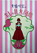 Load image into Gallery viewer, #AkihiroMiwa #AkihiroMiwa'sEncyclopediaOfFashion
