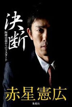 画像をギャラリービューアに読み込む, ＃決断　阪神引退からのリスタート :9784087805604
