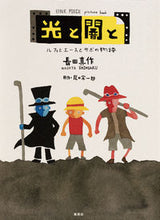 Load image into Gallery viewer, ＃長田　真作 ＃光と闇と　ルフィとエースとサボの物語 ﾅｶﾞﾀｼﾝｻｸ :9784087808353
