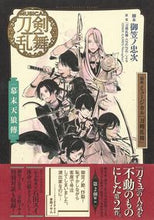 画像をギャラリービューアに読み込む, ＃御笠ノ　忠次　脚本 ＃戯曲ミュージカル『刀剣乱舞』幕末天狼傳 ﾐｶｻﾉﾁﾕｳｼﾞ :9784087808780
