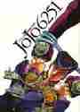 荒木飛呂彦 / ＪＯＪＯ６２５１荒木飛呂彦の世界
