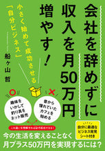 画像をギャラリービューアに読み込む, ＃会社を辞めずに収入を月５０万円増やす！ :9784087861150
