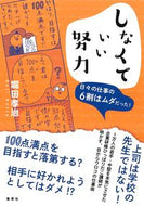 #堀田孝治 #しなくていい努力日々の仕事の６割はムダ