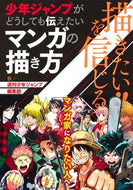 #週刊少年ジャンプ集 #描きたい！！を信じる
