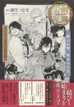 画像をギャラリービューアに読み込む, ＃御笠ノ　忠次　脚本 ＃戯曲　ミュージカル『刀剣乱舞』－結びの響 ﾐｶｻﾉﾁﾕｳｼﾞ :9784087900385
