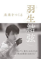 #羽生結弦 #羽生結弦未来をつくる