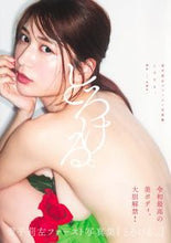 画像をギャラリービューアに読み込む, ＃佐藤　佑一　撮影 ＃雪平莉左ファースト写真集　とろける。 ｻﾄｳﾕｳｲﾁ :9784087900729
