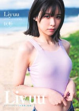 画像をギャラリービューアに読み込む, ＃Ｌｉｙｕｕ　著 ＃Ｌｉｙｕｕファーストメジャー写真集　鼓動 ﾘ-ﾕｳ :9784087900750
