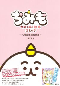 #TsutsumiMai #ChimimoComic