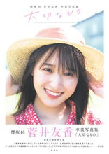 画像をギャラリービューアに読み込む, #細居幸次郎撮影 #櫻坂４６菅井友香卒業写真集大切なもの
