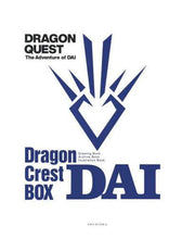 画像をギャラリービューアに読み込む, 集英社 / ドラクエダイの大冒険竜の紋章ＢＯＸ
