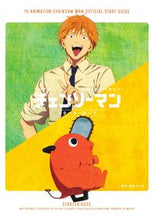 Load image into Gallery viewer, TV Anime Chainsaw Man Official Start Guide Fujimoto Tatsuki Original Work Fujimoto Tatsuki Shueisha: 9784087926002
