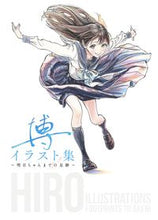 画像をギャラリービューアに読み込む, ＃博 ＃博イラスト集～明日ちゃんまでの足跡～ ﾋﾛ | Hiroshi :9784087927498
