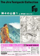 神々の山嶺　　　１ 夢枕　獏　原作 ﾕﾒﾏｸﾗﾊﾞｸ 集英社 :9784087927566