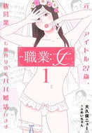 #OkuboNew #Occupation:Woman～Ex-Idol, 27, Also Pillow Business