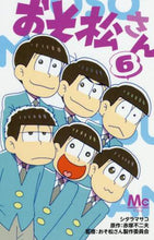 画像をギャラリービューアに読み込む, おそ松さん　　　６ シタラ　マサコ　画 ｼﾀﾗﾏｻｺ --- 集英社 :9784088440170
