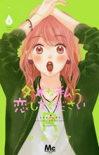 画像をギャラリービューアに読み込む, 中原アヤ / ダメな私に恋してくださいＲ４
