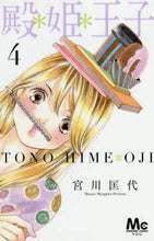 画像をギャラリービューアに読み込む, 宮川匡代 / 殿＊姫＊王子４
