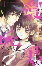 画像をギャラリービューアに読み込む, 桃森ミヨシ / 愛が死ぬのは君のせい１
