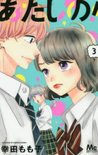画像をギャラリービューアに読み込む, 幸田もも子 / あたしの！３
