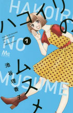 画像をギャラリービューアに読み込む, 池谷理香子 / ハコイリのムスメ７
