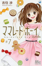 画像をギャラリービューアに読み込む, 吉住渉 / ママレード・ボーイｌｉｔｔｌｅ７
