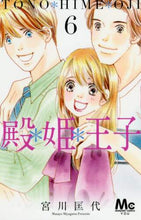 画像をギャラリービューアに読み込む, 宮川匡代 / 殿＊姫＊王子６
