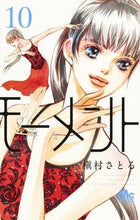 画像をギャラリービューアに読み込む, #槇村さとる #モーメント永遠の一瞬１０
