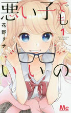 画像をギャラリービューアに読み込む, 花野リサ / 悪い子でもいいの１
