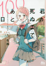 画像をギャラリービューアに読み込む, 右腹 / 君が死ぬまであと１００日１
