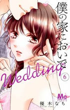 Load image into Gallery viewer, #優木なち #僕の家においでＷｅｄｄｉｎｇ６
