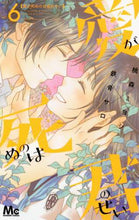 画像をギャラリービューアに読み込む, 桃森ミヨシ / 愛が死ぬのは君のせい６
