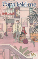 榛野なな恵 / ＰａｐａｔｏｌｄｍｅＣｏｃｏｈ８