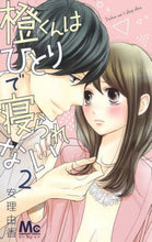 Load image into Gallery viewer, Yasuda Yuka / Daidai-kun Can't Sleep Alone 2
