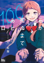 画像をギャラリービューアに読み込む, 右腹 / 君が死ぬまであと１００日５
