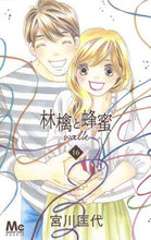Load image into Gallery viewer, 宮川匡代 / 林檎と蜂蜜ｗａｌｋ１６
