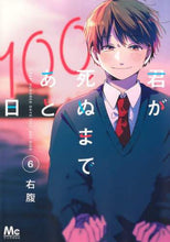 画像をギャラリービューアに読み込む, 右腹 / 君が死ぬまであと１００日６
