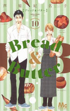 画像をギャラリービューアに読み込む, ＃芦原　妃名子　著 ＃Ｂｒｅａｄ＆Ｂｕｔｔｅｒ　　１０ ｱｼﾊﾗﾋﾅｺ :9784088444307
