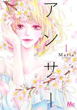 画像をギャラリービューアに読み込む, ＃Maria ＃アンサー　　　１ ﾏﾘｱ :9784088444567

