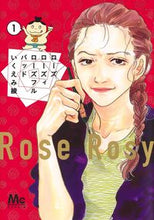 画像をギャラリービューアに読み込む, ローズローズィローズフルバッド　　　１ いくえみ　綾　著 ｲｸｴﾐﾘﾖｳ 集英社 :9784088444574
