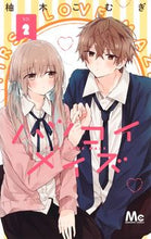 画像をギャラリービューアに読み込む, #柚木こむぎ #ハツコイメイズ２
