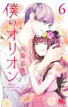 画像をギャラリービューアに読み込む, 川端志季 / 僕のオリオン６
