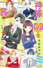 画像をギャラリービューアに読み込む, 花松あやか / 神様が恋をしろと言っている！５
