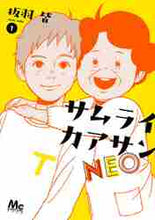 画像をギャラリービューアに読み込む, 板羽皆 / サムライカアサンＮＥＯ１
