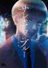 画像をギャラリービューアに読み込む, セモトちか / サレタガワのブルー４
