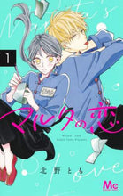 画像をギャラリービューアに読み込む, 北野とも / マルタの恋１
