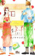 #オノヤマコズエ #恋をふたさじ１