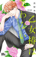 #MitsubaTakanashi #TheCamelliaBloomsForYou8